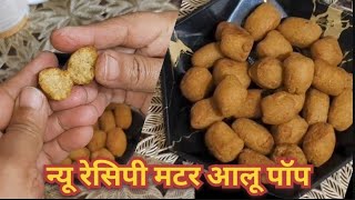 Aloo Matar Nuggets Recipe | Banao 10 Minute Me