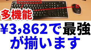 安くておすすめの効率UPマウスとキーボードとおすすめの機能割り当てを紹介！