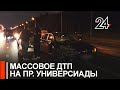 7 автомобилей попали в ДТП на проспекте Универсиады в Казани