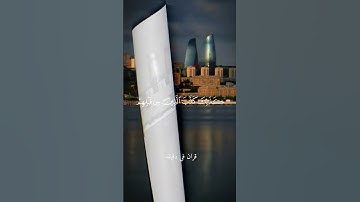 قران كريم ارح قلبك وسمعك #قران_في_دقيقة #احمد_العجمي #المصحف #quran #قران @قران_في_دقيقة