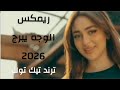 حسام الماجد الوجه يبرج ريمكس اغاني عراقيه حماسيه ترند تيك توك 2026 النسخه الاصليه 