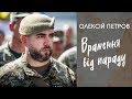 Про Марш защитников Украины. Впечатления лейтенанта ВСУ.