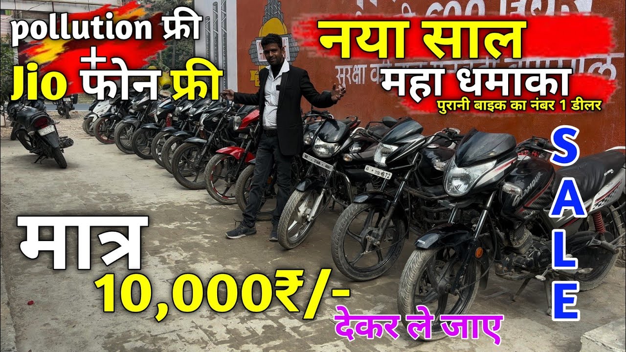 Bike's Starting 10,000₹/-। Second hand bike in Hajipur। Vikash vlogs