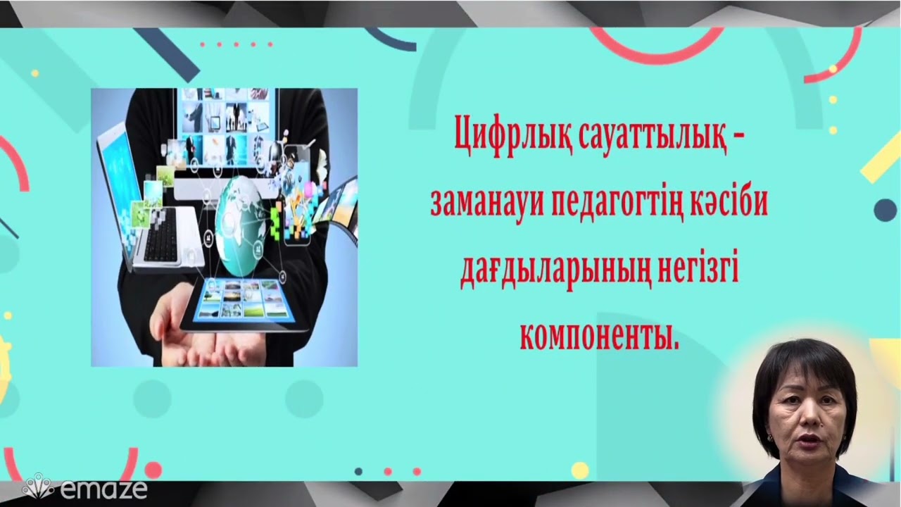 Педагогикалық идеялар панорамасы - 2024