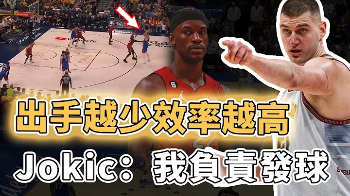 見證歷史級統治力！全場僅有12次出手的Nikola Jokic為何還能砍下27分大三元的恐怖數據？憑一己之力破掉聯防、對手壓力大到甚至10中0，Butler：我依然有信心｜澤北SG - 天天要聞