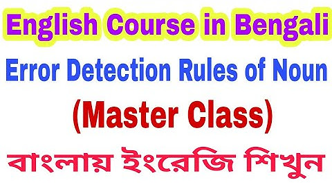 Error detection rules of noun | Master Class | English Course in Bengali