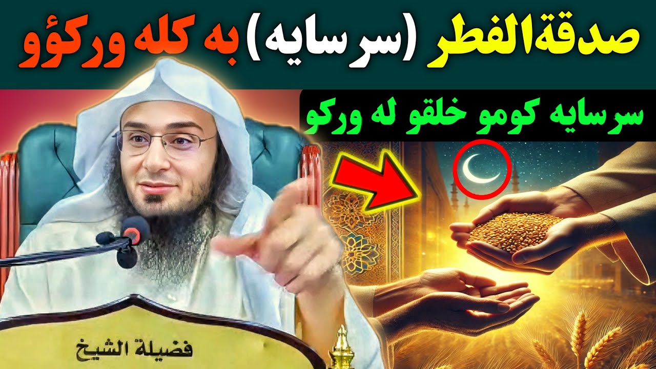 Who Should Receive Sadaqat-ul-Fitr & When to Give It in Ramadan? | Sheikh Abu Hassan Ishaq Swati