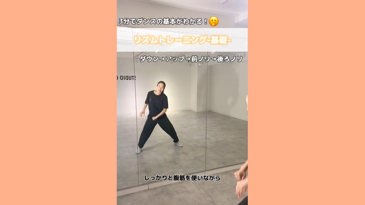 【3分でわかる】ダンスのリズム感強化！🫢❤️リズムトレーニング中級編