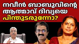 മറുകര എത്തിച്ച ചങ്ങാടം ചുമന്നുകൊണ്ട്  നടക്കണോ എന്ന് ദിവ്യയ്ക്ക് സംശയം I Justice Kemal Pasha Voice