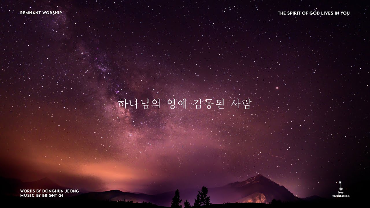 하나님의 영에 감동된 사람 (The Spirit Of God Lives In You) Piano Cover