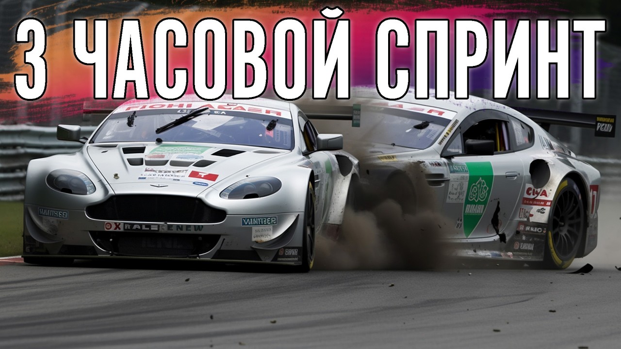 3 часовой спринт на 60 человек.
