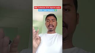 RRB TECHNICIAN NEW VACANCY 2026 | TECHNICIAN NEW VACANCY 2026 | RAILWAY TECHNICIAN NEW VACANCY 2026