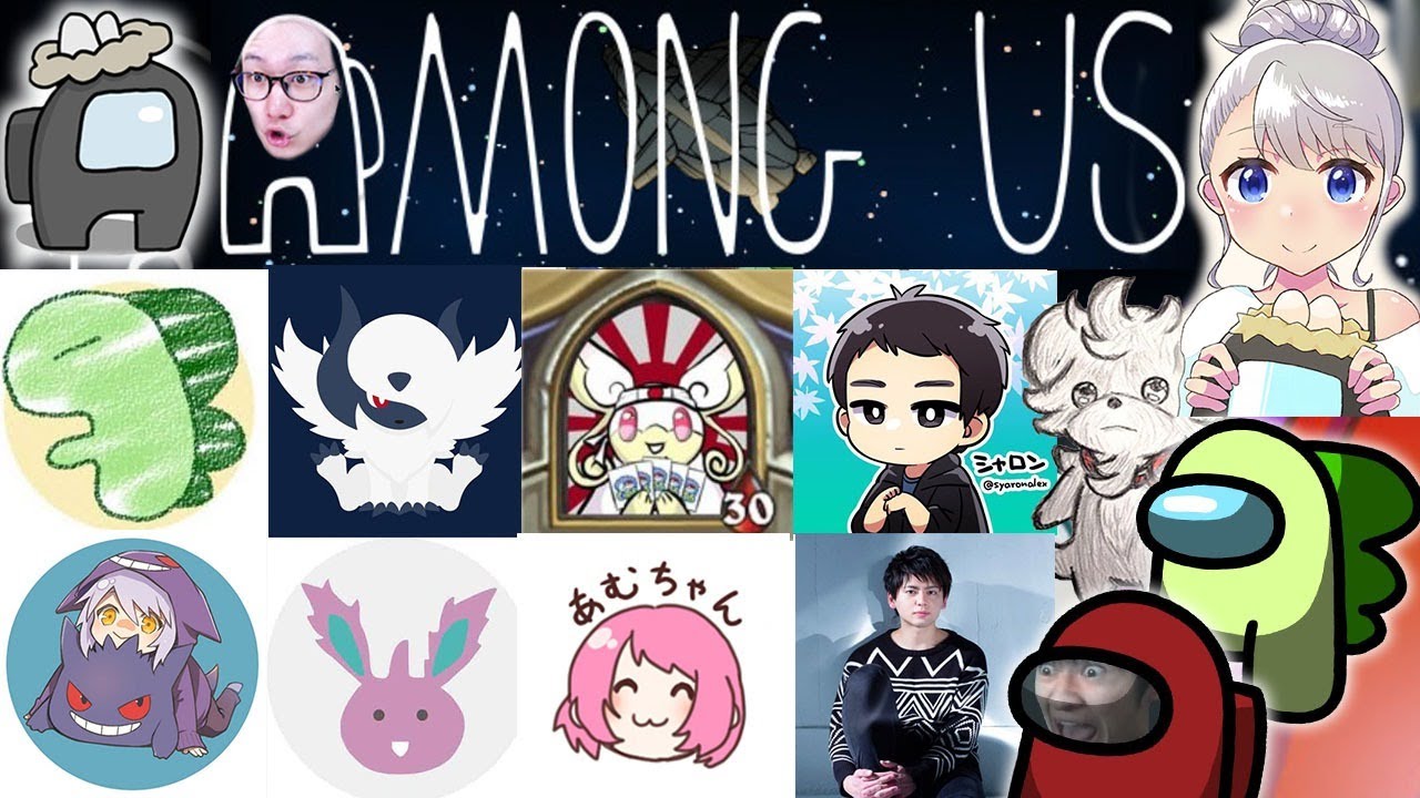 Among Us 久しぶりに ポケ勢 で騙し合う ライバロリ いろは キヌガワ あむ 砂川 とーしん みぎうえ あしゅ シャロン ビエラ Kino Profi