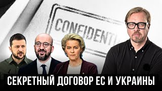 ⚡Welt публикует текст конфиденциального соглашения. О чем этот документ?