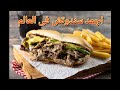 واحد من اشهر السندوتشات فى العالم فيلى تشيز ستيك Philly Cheesesteak واحد من اشهر السندوتشات فى العالم فيلى تشيز ستيك Philly Cheesesteak