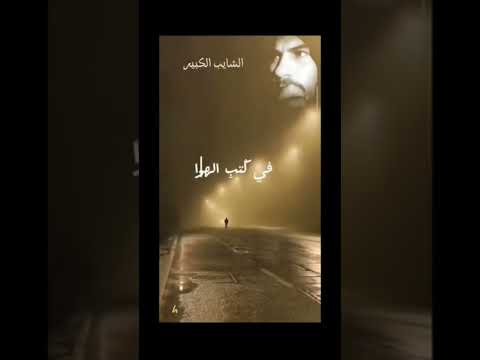 ماذا سأكتب عنك في كتب الهوى حالات واتس اب 2024 اكسبلور الشايب الكبير شعر لايك