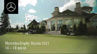 MercedesTrophy Russia 2021