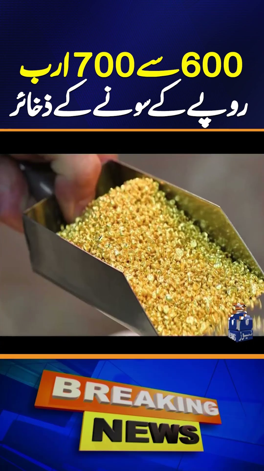 'Massive Rs600 to 700bn Gold Deposit Discovered in Attock' | Breaking News