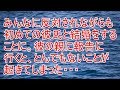 修羅場 みんなに反対されながらも初めての彼氏と結婚をすることに。彼の親に報告に行くととんでもないことになった・・・【スカッと!あこりこEX】