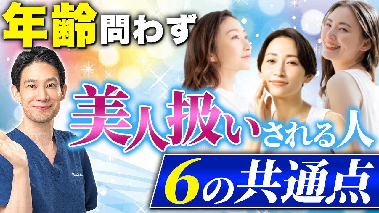 年齢を重ねるほどに魅力が増す美魔女の共通点６つを解説します【美人/若返り/アンチエジグ】