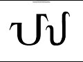 Abdaylani Letters in Times New Roman (Fanmade)