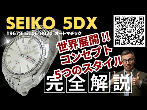 詳細動画】セイコー 5ファイブ DX 25石 6106-8020 フルーテッドベゼル