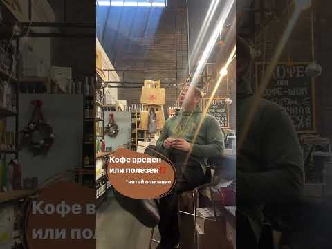 ПСЕВДО-ФАКТЫ О КОФЕ☕️