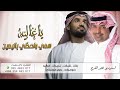 حسين الجسمي يــا غاليــه حصريا 2022 حسين الجسمي يــا غاليــه حصريا 2022