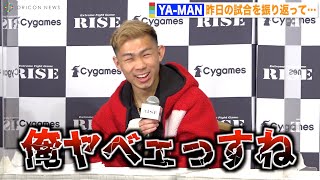 YA-MAN、流血フラフラ状態の自分の姿に興奮「俺はヤバイ奴だな」　対戦相手・伊藤澄哉へ感謝の言葉 『RISE ELDORADO 2022』一夜明け会見