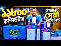 বাজেট কম্পিউটার 🔥Computer Price in Bangladesh 2026 | Best Budget Desktop PC Build