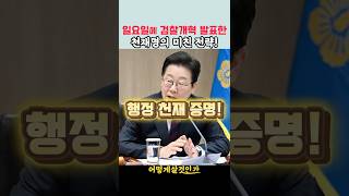 일요일에 검찰개혁 발표한 천재명의 미친 전략!!!