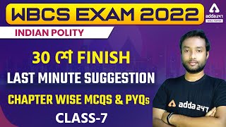 WBCS Preparation | Indian Polity In Bengali | Polity MCQs And PYQs Class 7 | WBCS Prelims 2022