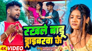 #VIDEO | #_ |     | #Tuntun_Yadav, #Prabha_Raj | Bhojpuri Chaita Song 2024