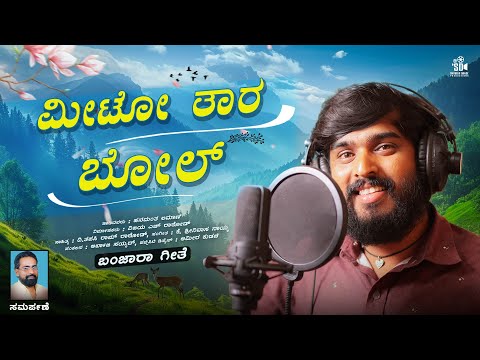 Meetho Tara Bol ( Banjara Song ) Hanamant Lamani | Tapasi Ram Rathod | Srinivas K | V H Rathod