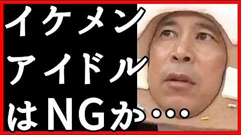 めちゃイケ イケメン