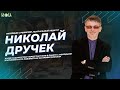 Интервью с Николаем Дручеком /О работе с молодыми зрителями, о театральных педагогах и о задачах КОЦ