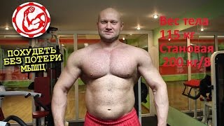 Как правильно похудеть без потери мышц. Лучшее упражнение для похудения - становая тяга Как правильно похудеть без потери мышц. Лучшее упражнение для похудения - становая тяга