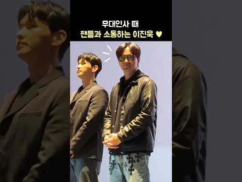 무대인사 때 팬들과 소통하는 <strong>이진욱</strong>: 영화 &amp;#39;검은 수녀들&amp;#39; 무대인사 250126: 롯데시네마 월드타워 21관: 李陣郁 Lee JinUk fan service