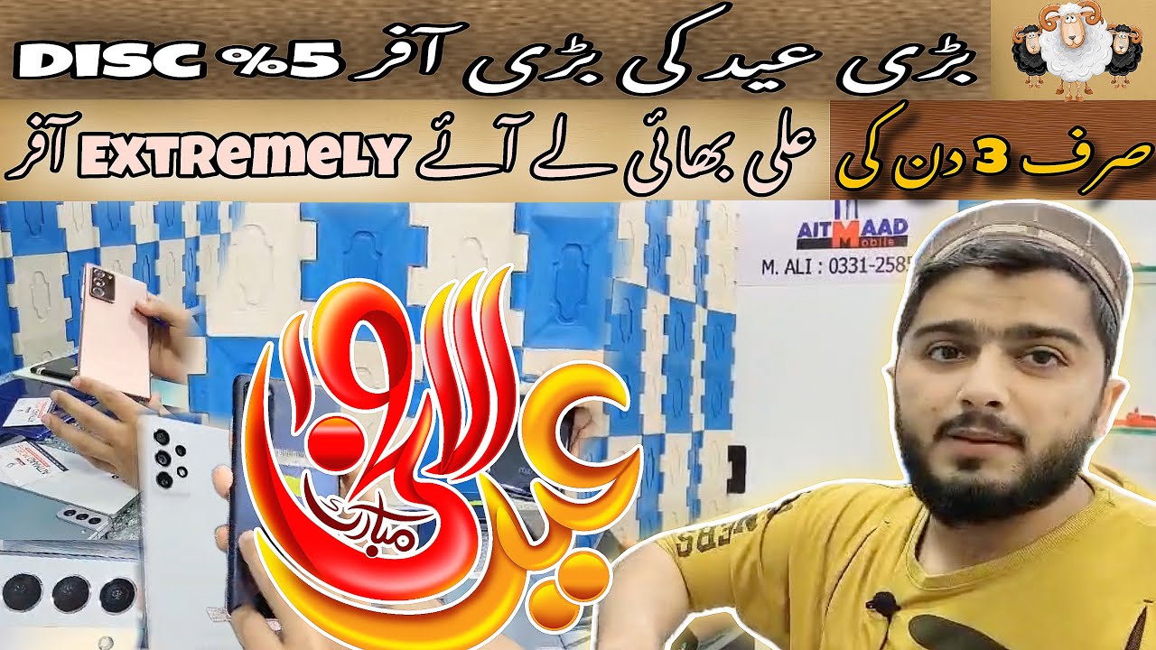 Bari Eid Ki Bari Offer 5 Disc Only 3 Days Ali Ki Tarf Sy Subko Eid Bari eid ki bari offer 5 disc only 3 days ali ki tarf sy subko eid