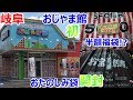 【岐阜】おじゃま館 半額福袋!? おたのしみ袋 開封 激レアゲーム お宝発見 お宝創庫【開封動画】【ゲーム芸人フジタ】