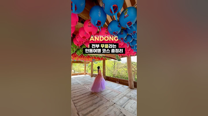 이게 전부 무료라고?😳 서울에서 기차로 단 2시간, 무료로 즐기는 안동여행 추천코스 총정리‼️(광고) #안동 #안동여행 #andong #koreatravel #korea