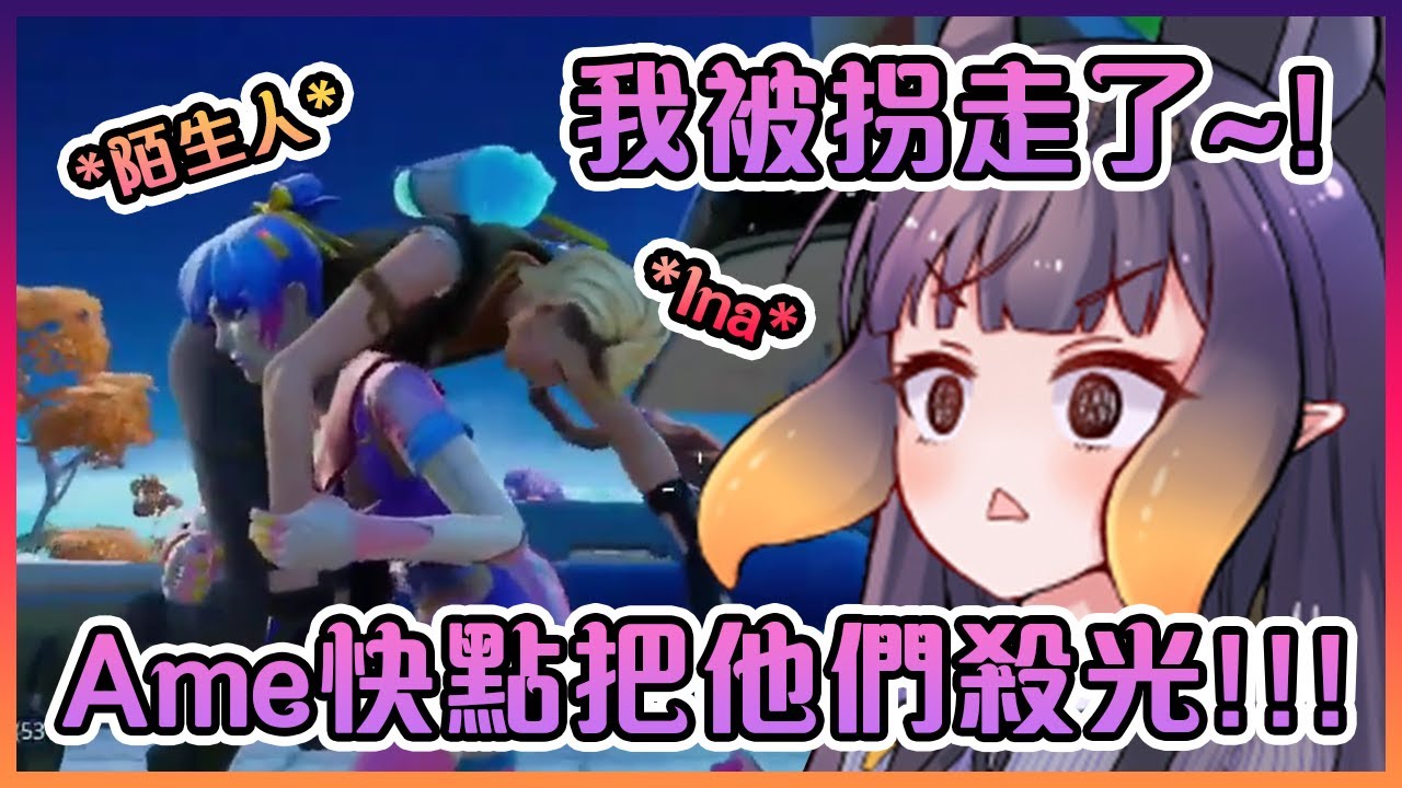 被陌生人拐走了的Ina害怕到變得異常的血腥?!【Hololive中文】