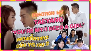 Reaction  Mv youre My  i Need A Girl  Taeyang   Mv  Yg  2