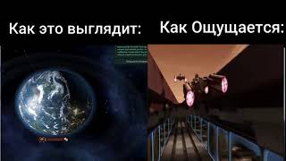 Как это выглядит и как это ощущается - Вторжение на планету [Stellaris мем]