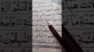 Surah Waqiah Beautiful Arabic Quran Recitation