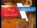 پنچائیت کا انوکھا فیصلہ لڑکی کے ساتھ زیادتی کے بدلے زیادتی یہ کیسا انصاف دیکھئیے اس ویڈیو میں
