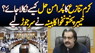 Khyber Pakhtunkhwa cabinet meets to seek a peaceful solution to the Kurram dispute? - Aaj News