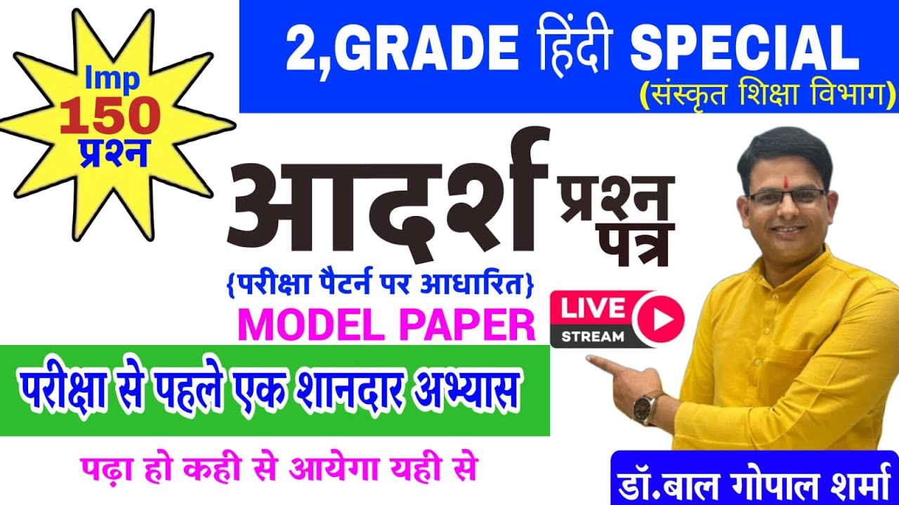 2 GRADE HINDI |MODEL PAPER| परीक्षा पैटर्न आधारित |150 MCQS |सीधे परीक्षा में छपेंगे |Madhuram hindi