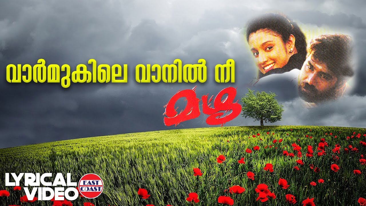 Vaarmukile Vaanil  Lyrical Video Song  Mazha  Raveendran  KS Chithra