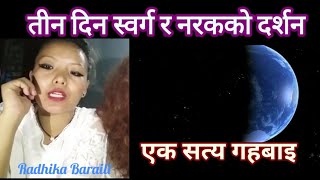 Heaven and Hell real | प्रभु येशु भन्नू हुन्छ - सबै मानिस स्वर्गको भागिदार बनुन | राधिका बराइली | screenshot 3